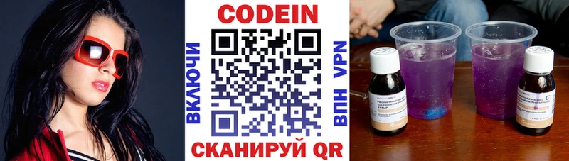 Кодеин напиток Lean (лин) Облучье